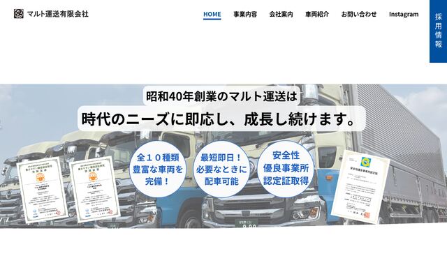 マルト運送有限会社の公式サイト