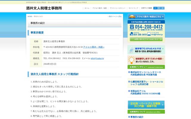 酒井文人税理士事務所の公式サイト