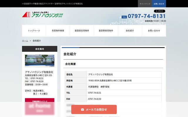 アサノハウジング有限会社の公式サイト