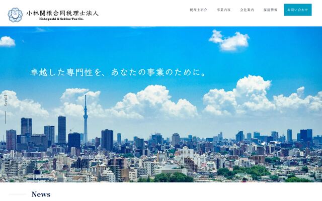 小林関根合同税理士法人の公式サイト