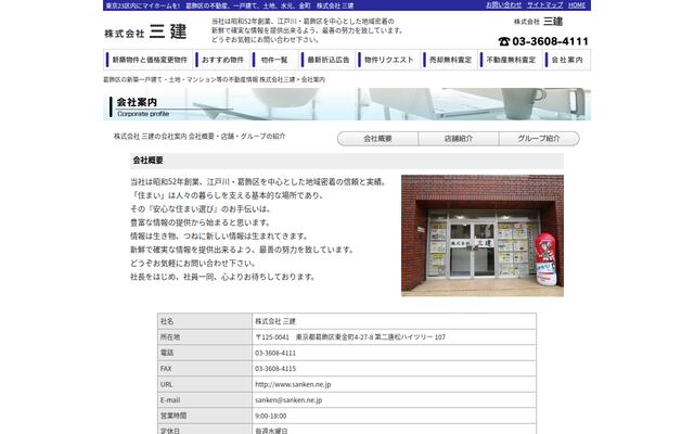 株式会社三建の公式サイト