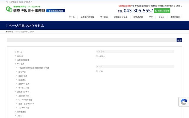 酒巻行政書士事務所