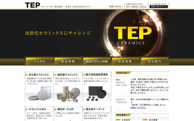 ティーイーピー株式会社の公式サイト