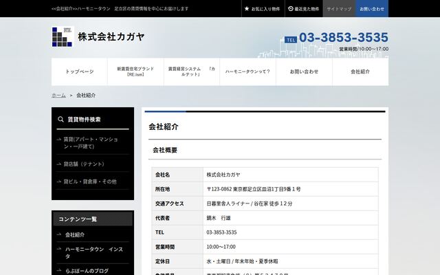 株式会社カガヤの公式サイト