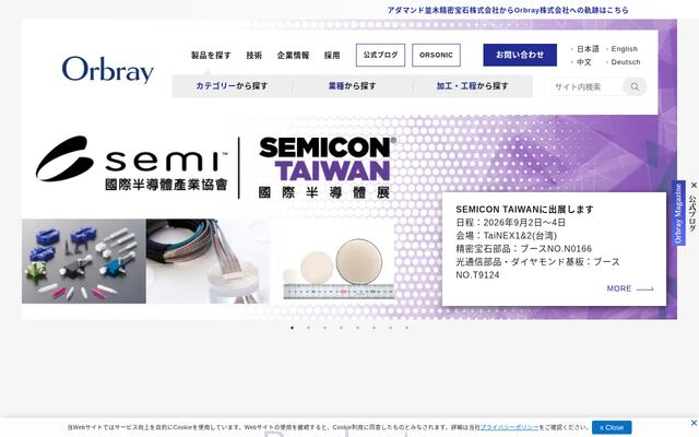 Ｏｒｂｒａｙ株式会社の公式サイト