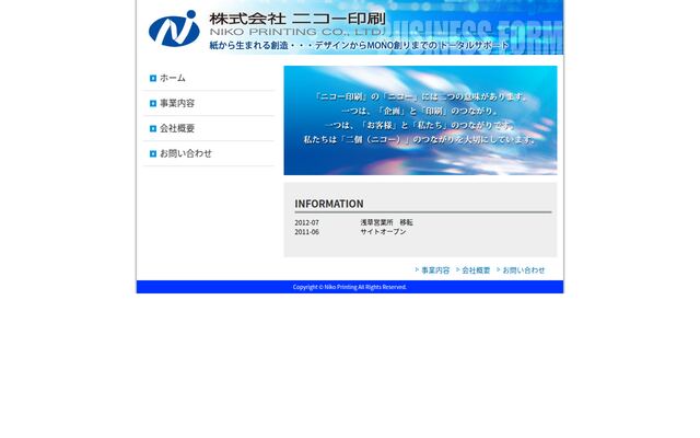 株式会社ニコー印刷