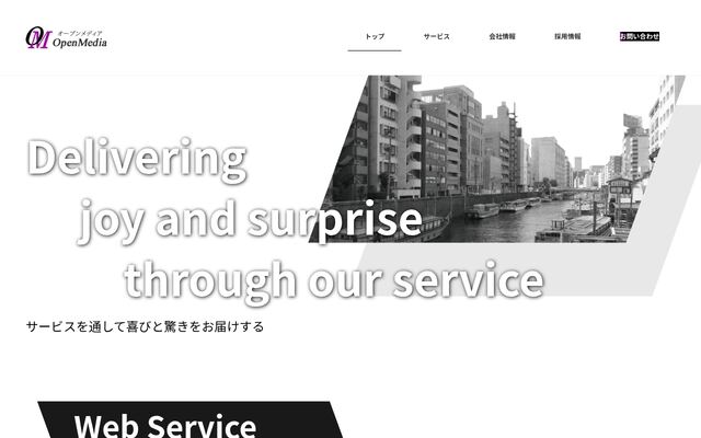 株式会社オープンメディアの公式サイト