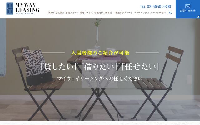 株式会社マイウェイリーシングの公式サイト