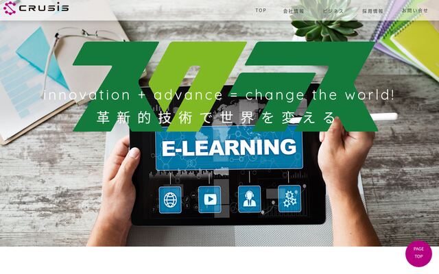 株式会社クルージスの公式サイト