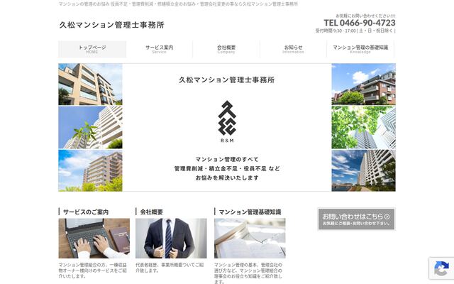 久松Ｒ＆Ｍ株式会社の公式サイト