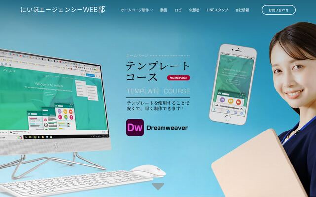 株式会社にいほエージェンシーの公式サイト