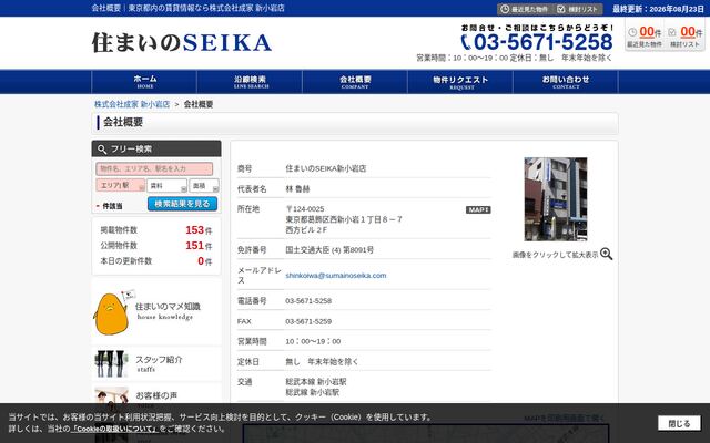 株式会社成家の公式サイト