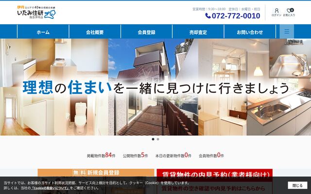 有限会社プランニングファクトリーの公式サイト