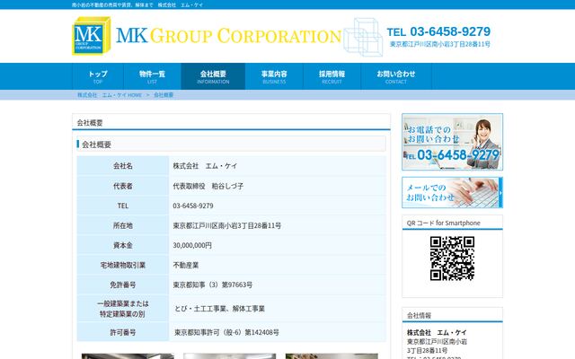 株式会社エム・ケイの公式サイト