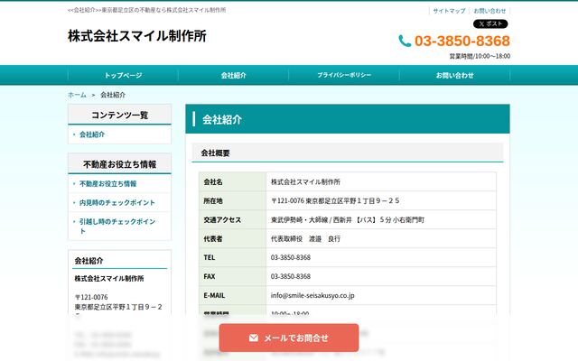 株式会社スマイル制作所