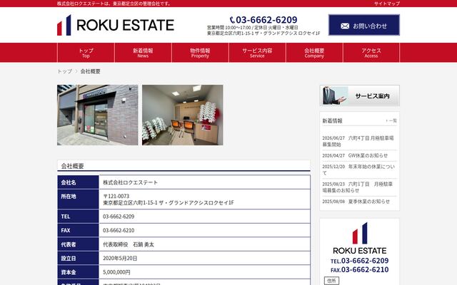 株式会社ロクエステートの公式サイト