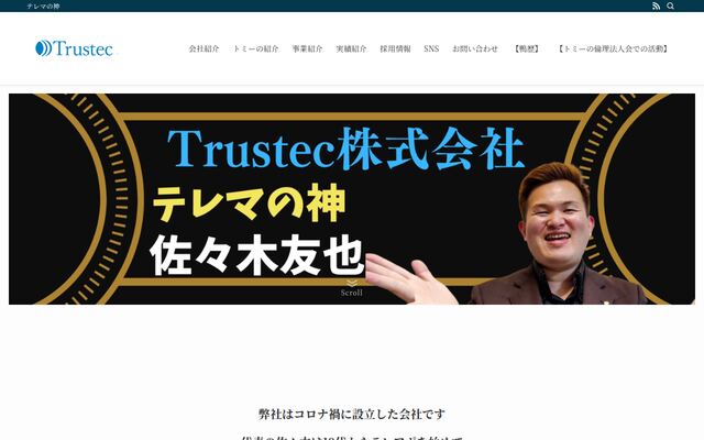 Ｔｒｕｓｔｅｃ株式会社の公式サイト