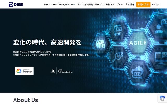 ディエスソリューション株式会社の公式サイト