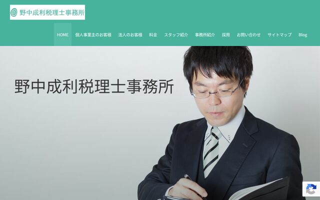 野中成利税理士事務所