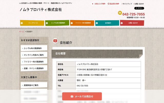 ノムラプロパティ株式会社の公式サイト