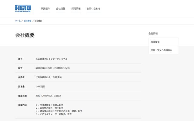 株式会社ヒロインターナショナルの公式サイト