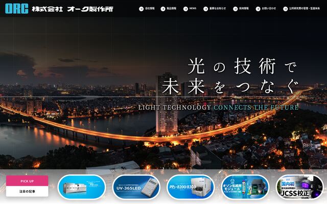 株式会社オーク製作所