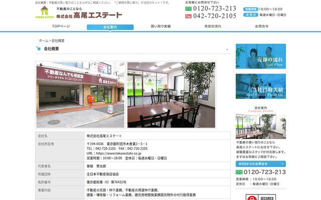 株式会社高尾エステートの公式サイト