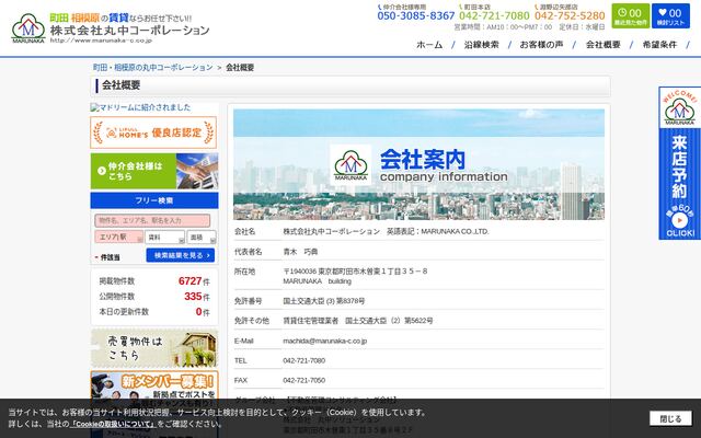 株式会社丸中コーポレーション