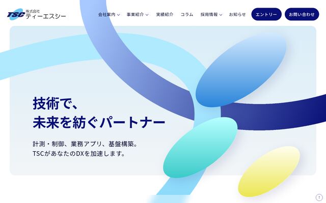 株式会社ティーエスシーの公式サイト