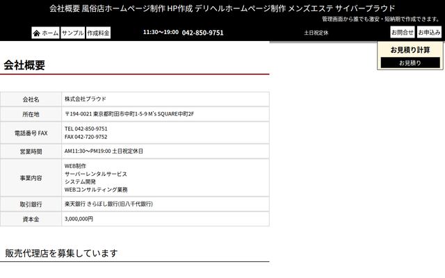株式会社プラウドの公式サイト