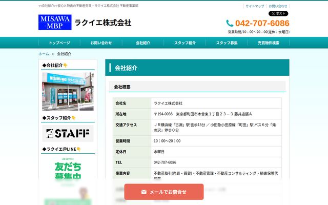 ラクイエ株式会社の公式サイト