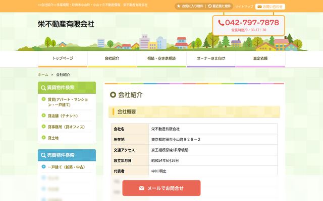 栄不動産有限会社の公式サイト