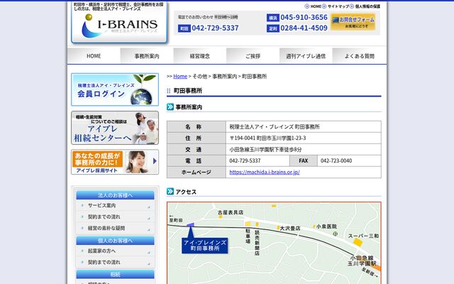 税理士法人アイ・ブレインズ