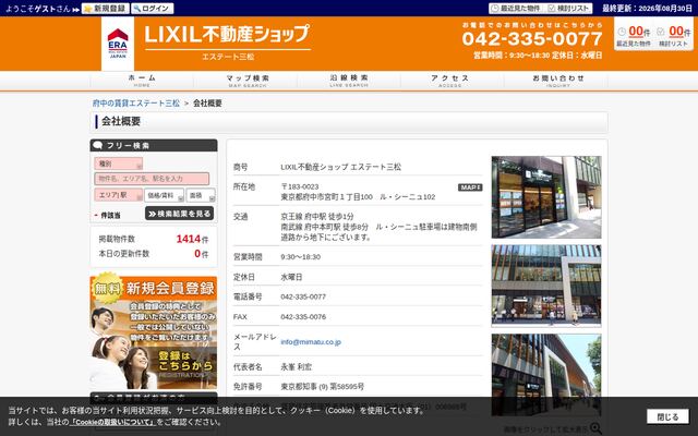 株式会社エステート三松の公式サイト