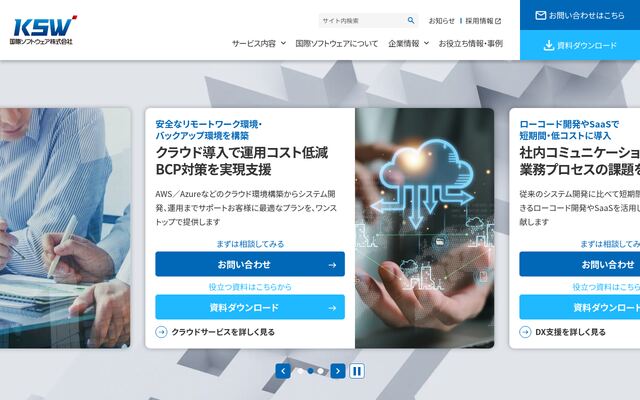 国際ソフトウェア株式会社の公式サイト