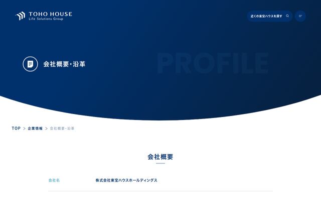 株式会社東宝ハウスホールディングス