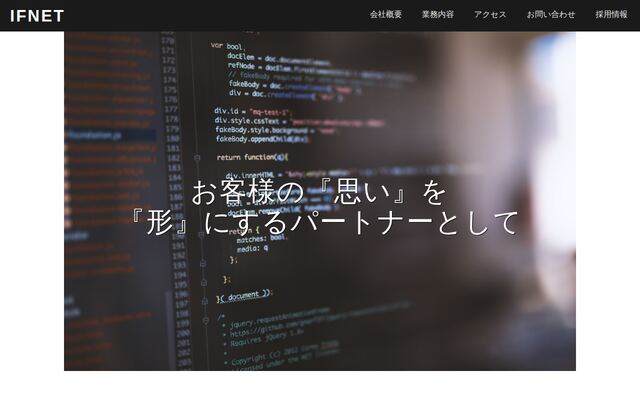 株式会社イフネットの公式サイト