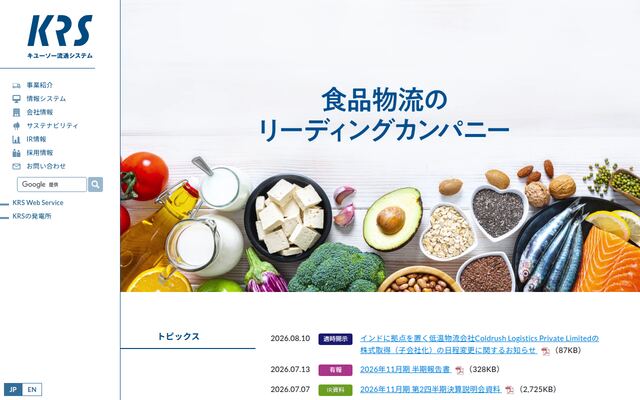 株式会社キユーソー流通システムの公式サイト
