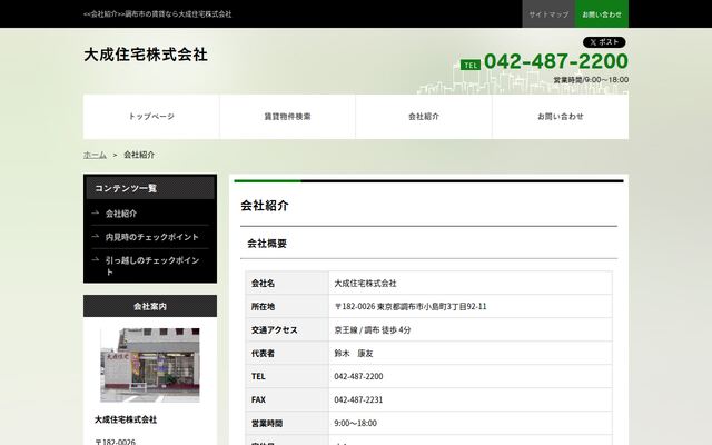 大成住宅株式会社の公式サイト