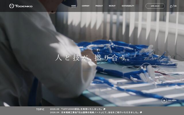 東京電線工業株式会社の公式サイト