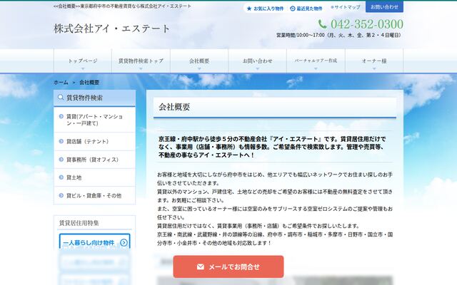 株式会社アイ・エステートの公式サイト