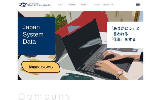 日本システムデータ株式会社の公式サイト