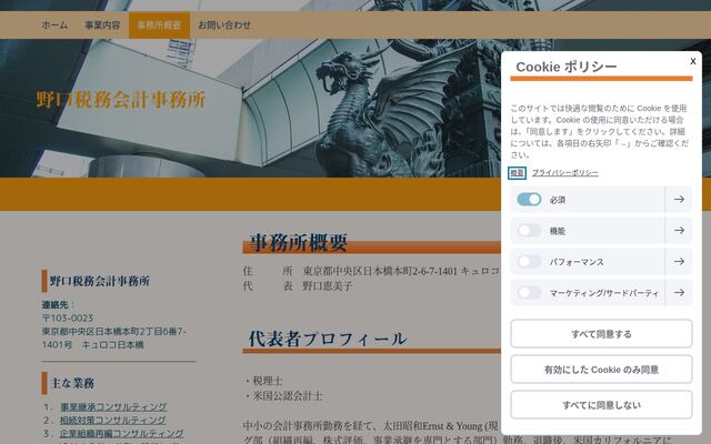 野口税務会計事務所