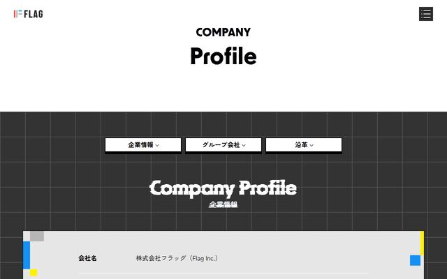 株式会社フラッグ