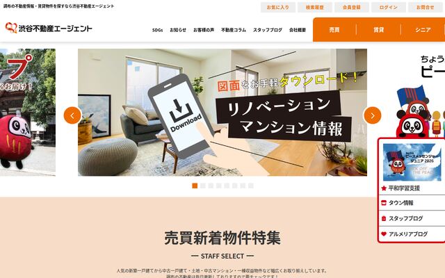 株式会社　渋谷不動産エージェント