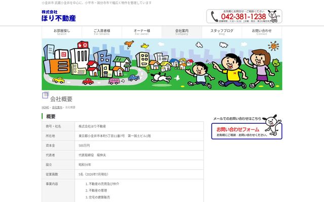 株式会社ほり不動産の公式サイト