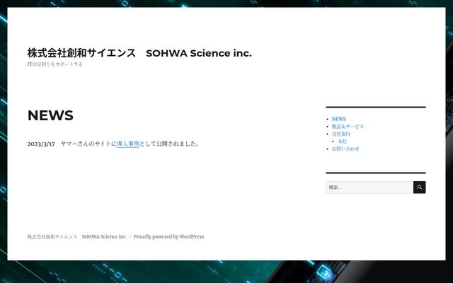 株式会社創和サイエンスの公式サイト