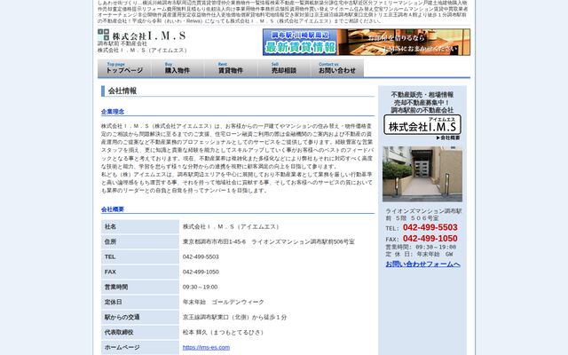 株式会社Ｉ．Ｍ．Ｓの公式サイト