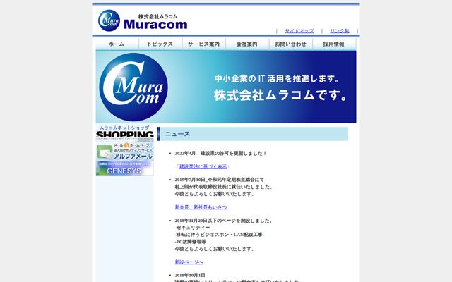 株式会社ムラコム