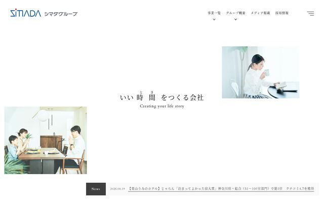 シマダグループ株式会社の公式サイト
